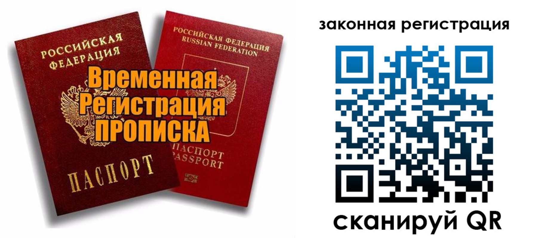 временная регистрация для школы в Липецке
