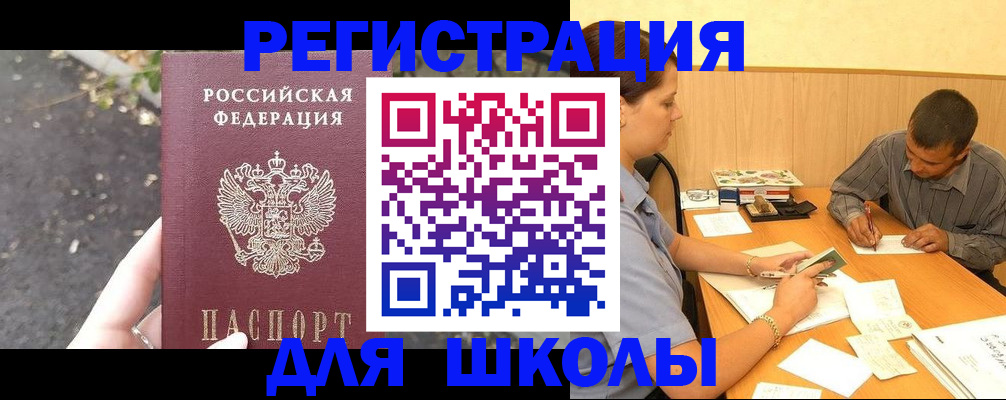 регистрация для школы в Липецке