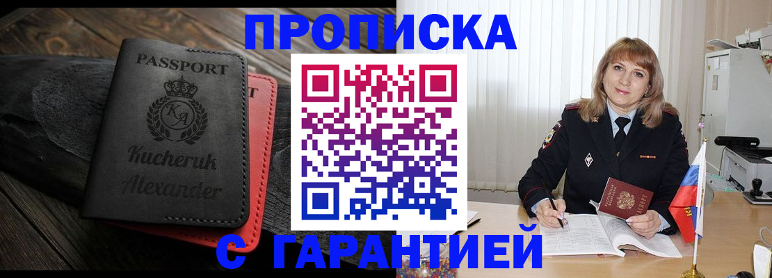 прописка для кредита в Липецке