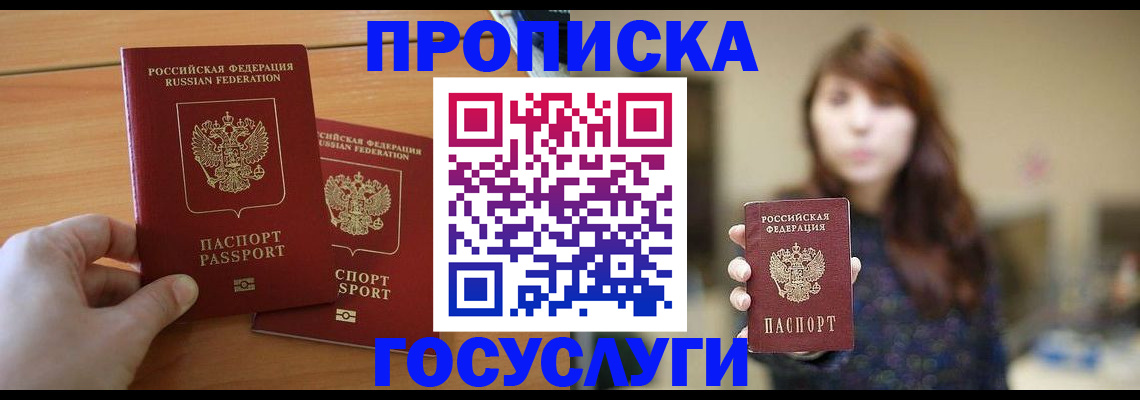 прописка от собственника в Липецке