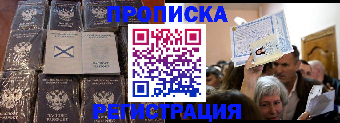 прописка ребенка в Липецке